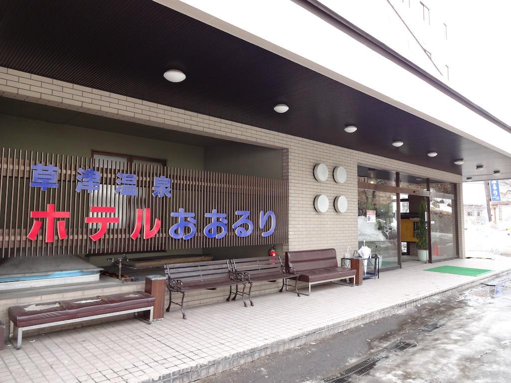 Hotel Ohruri Kusatsu Kusatsu  Exterior foto